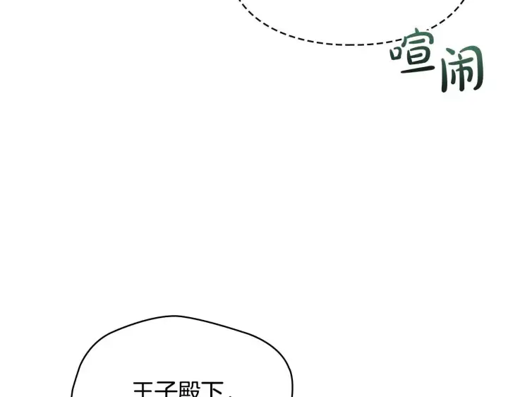 漫画《冬城的小囚犯》第57话 打赌第142张图