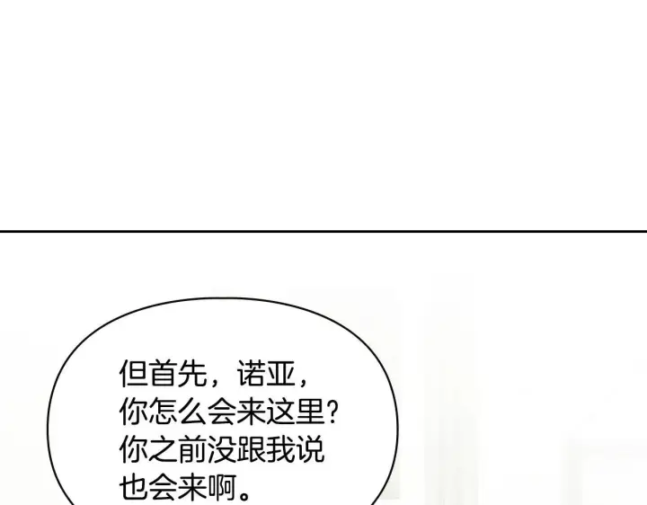漫画《冬城的小囚犯》第57话 打赌第160张图