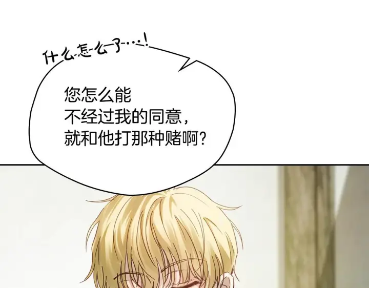漫画《冬城的小囚犯》第57话 打赌第176张图