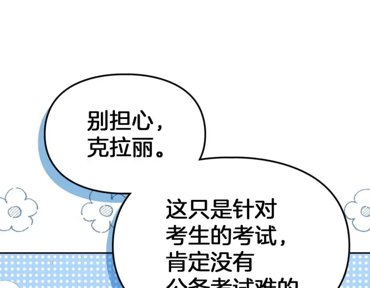 漫画《冬城的小囚犯》第57话 打赌第185张图
