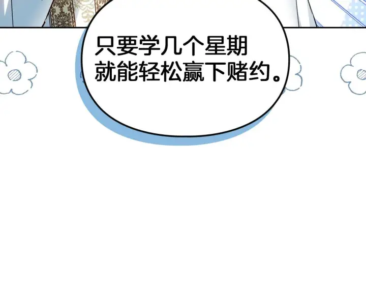 漫画《冬城的小囚犯》第57话 打赌第188张图