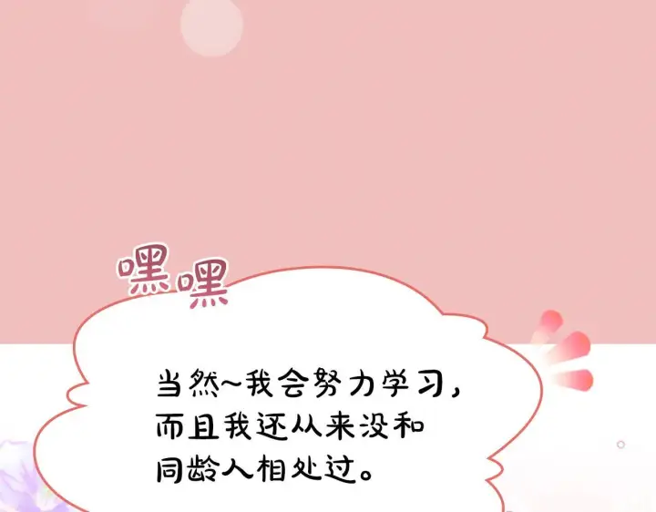 漫画《冬城的小囚犯》第57话 打赌第199张图