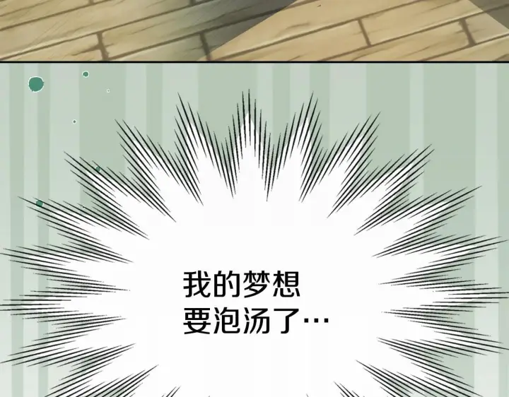 漫画《冬城的小囚犯》第57话 打赌第213张图