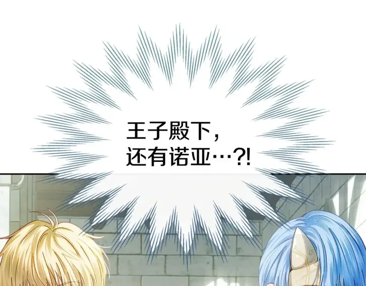 漫画《冬城的小囚犯》第57话 打赌第24张图