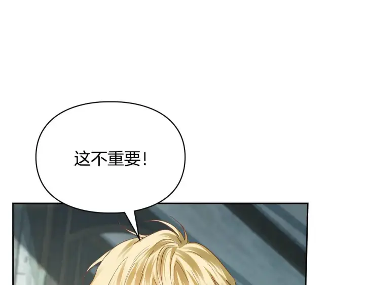 漫画《冬城的小囚犯》第57话 打赌第38张图