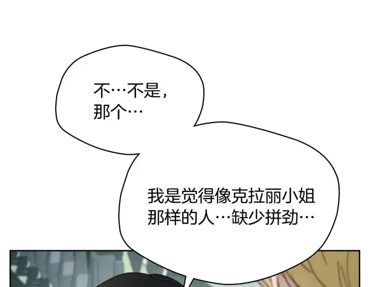 漫画《冬城的小囚犯》第57话 打赌第44张图