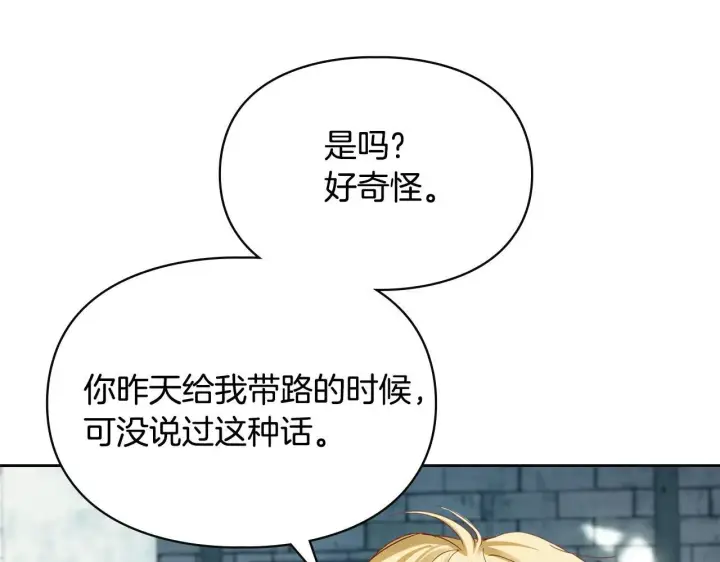 漫画《冬城的小囚犯》第57话 打赌第47张图
