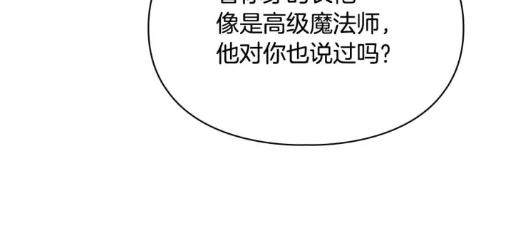 漫画《冬城的小囚犯》第57话 打赌第53张图