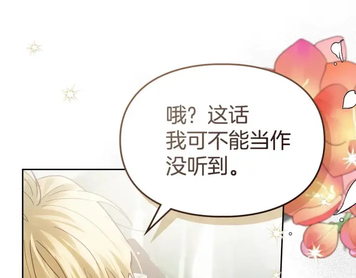 漫画《冬城的小囚犯》第57话 打赌第6张图