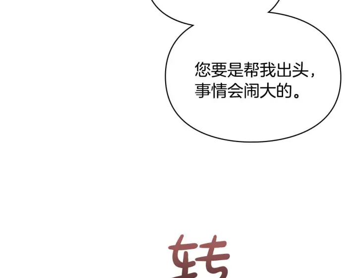 漫画《冬城的小囚犯》第57话 打赌第68张图
