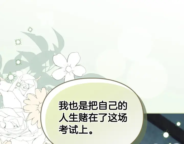 漫画《冬城的小囚犯》第57话 打赌第78张图