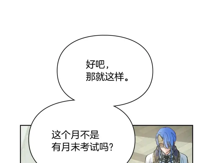 漫画《冬城的小囚犯》第57话 打赌第92张图