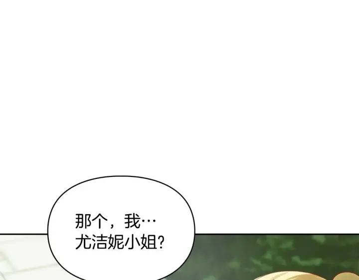 漫画《冬城的小囚犯》第58话 偷听第103张图