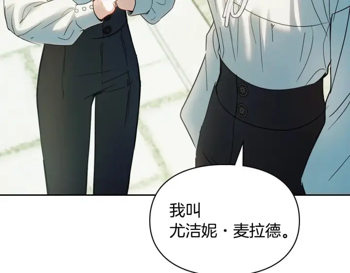 漫画《冬城的小囚犯》第58话 偷听第105张图