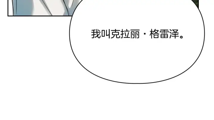 漫画《冬城的小囚犯》第58话 偷听第108张图