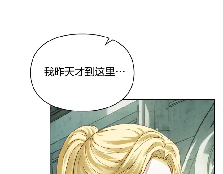 漫画《冬城的小囚犯》第58话 偷听第109张图