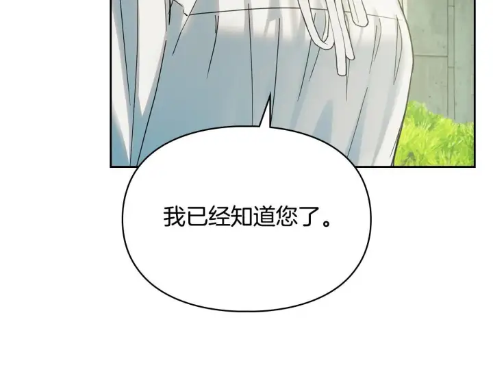 漫画《冬城的小囚犯》第58话 偷听第111张图