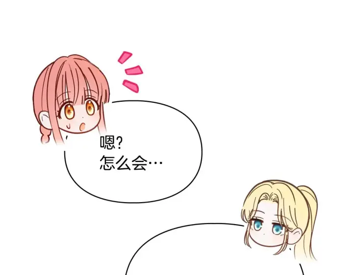 漫画《冬城的小囚犯》第58话 偷听第112张图