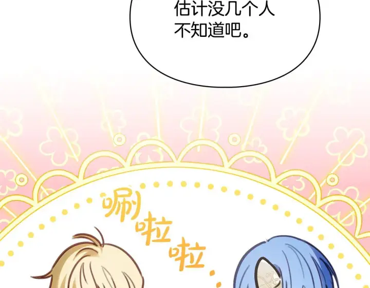 漫画《冬城的小囚犯》第58话 偷听第113张图