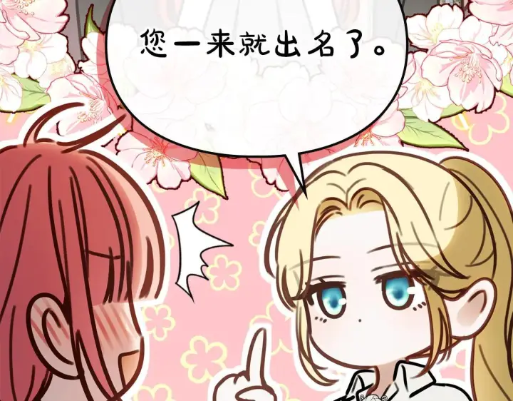 漫画《冬城的小囚犯》第58话 偷听第115张图