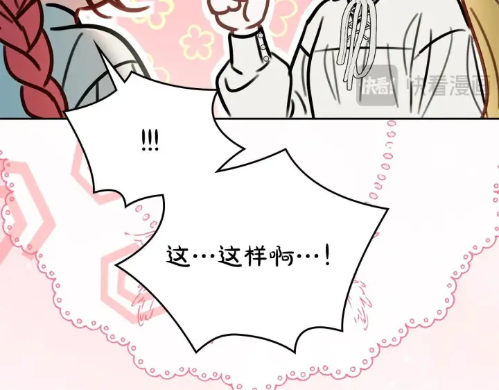 漫画《冬城的小囚犯》第58话 偷听第116张图