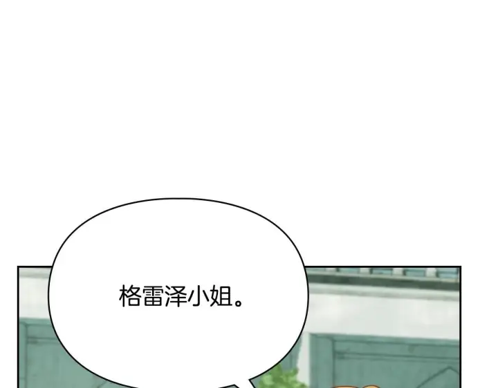 漫画《冬城的小囚犯》第58话 偷听第122张图