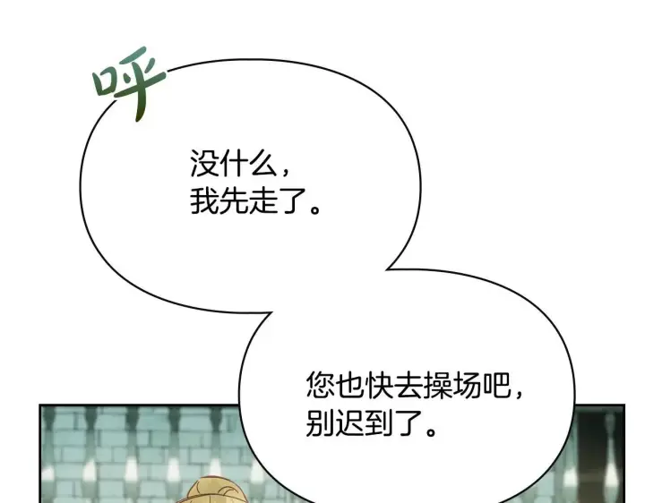 漫画《冬城的小囚犯》第58话 偷听第129张图
