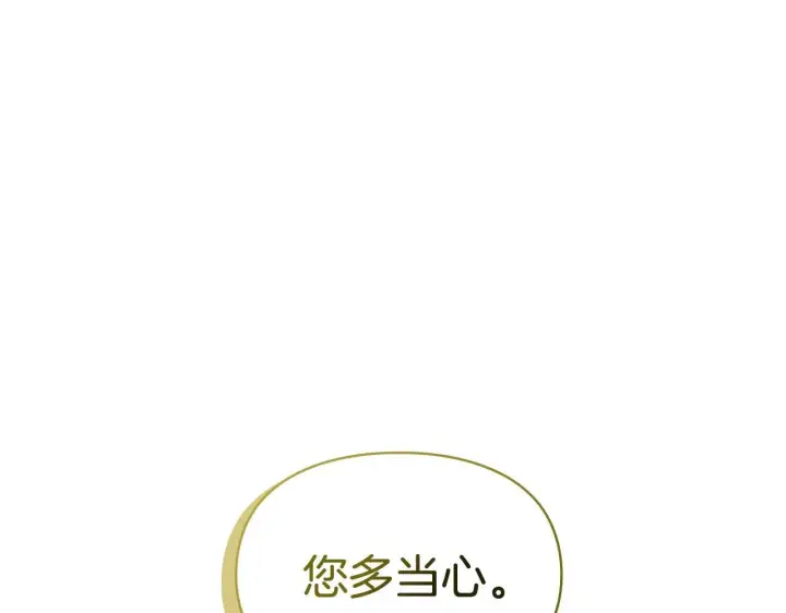 漫画《冬城的小囚犯》第58话 偷听第132张图