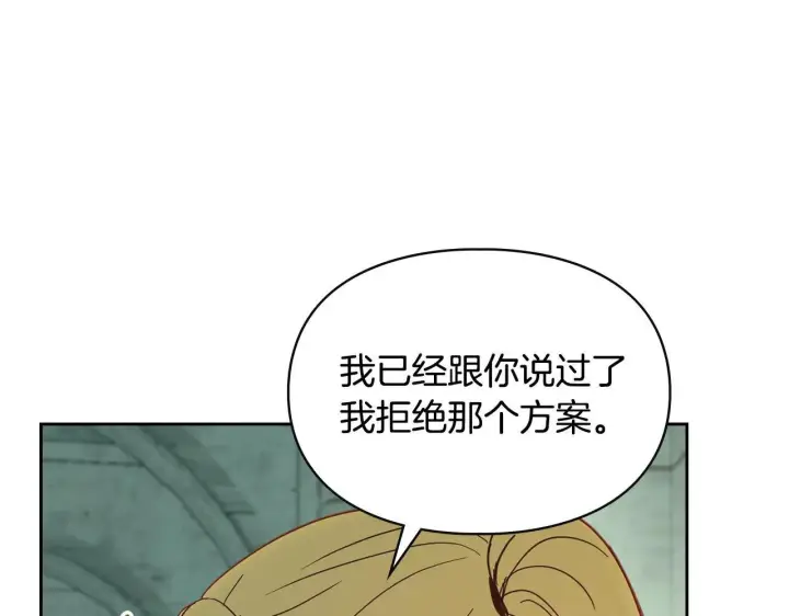 漫画《冬城的小囚犯》第58话 偷听第150张图