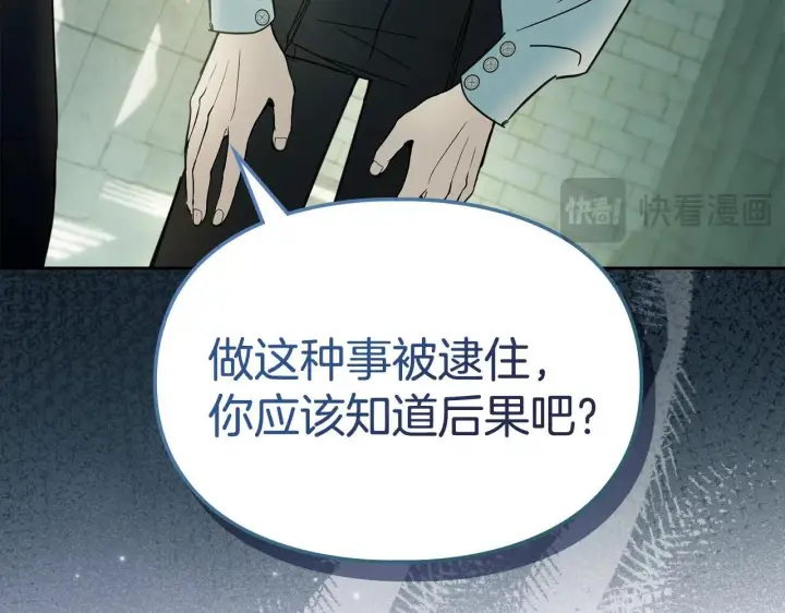 漫画《冬城的小囚犯》第58话 偷听第156张图
