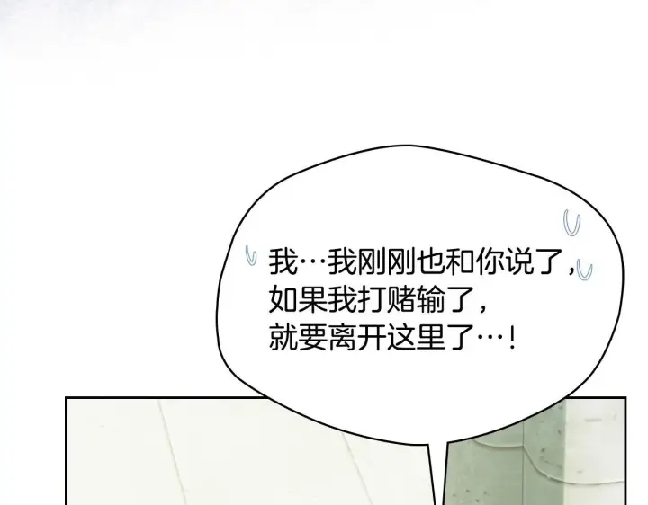 漫画《冬城的小囚犯》第58话 偷听第158张图