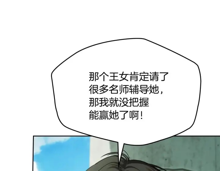 漫画《冬城的小囚犯》第58话 偷听第162张图