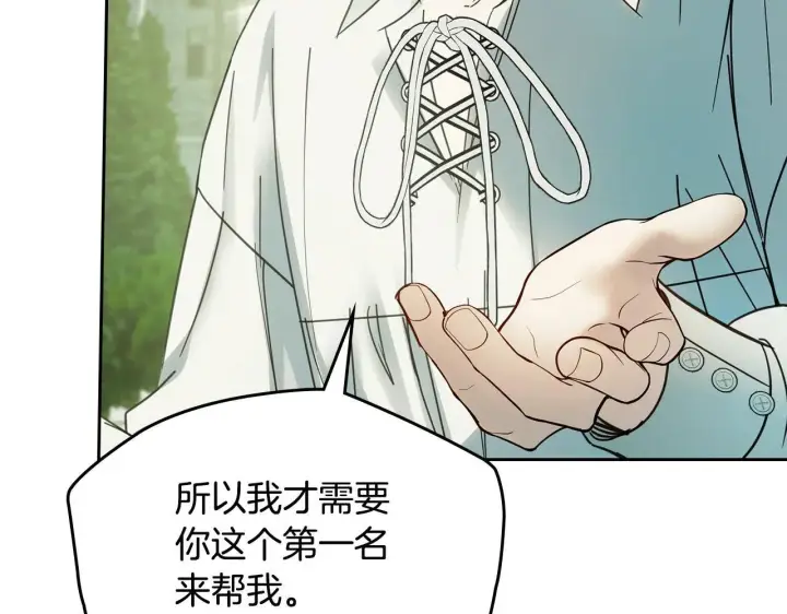 漫画《冬城的小囚犯》第58话 偷听第164张图
