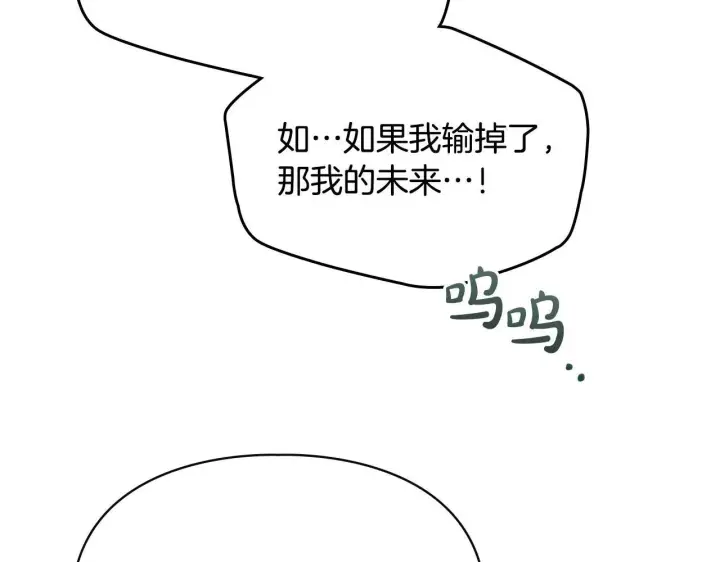 漫画《冬城的小囚犯》第58话 偷听第165张图