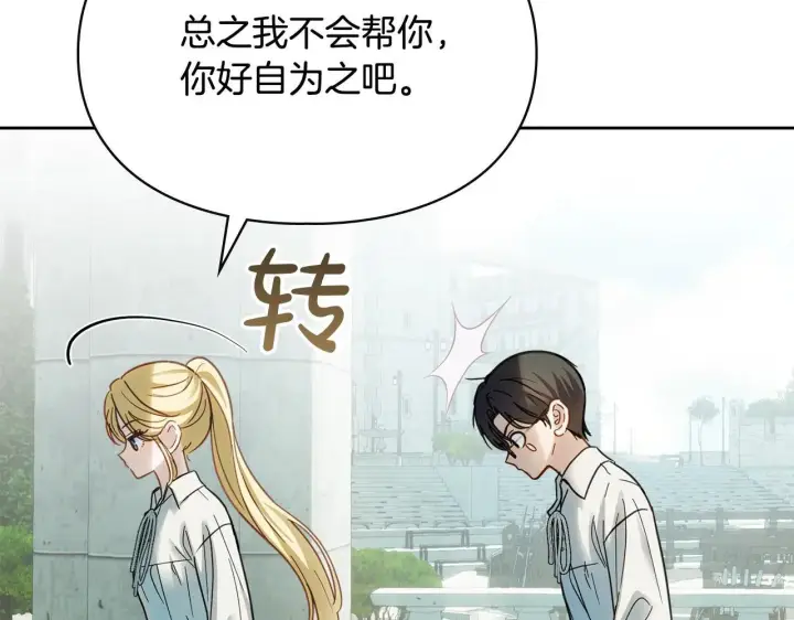 漫画《冬城的小囚犯》第58话 偷听第166张图