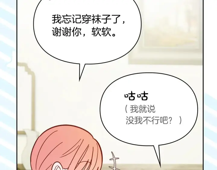 漫画《冬城的小囚犯》第58话 偷听第17张图