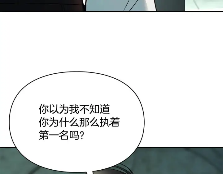 漫画《冬城的小囚犯》第58话 偷听第175张图