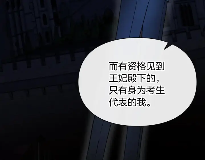 漫画《冬城的小囚犯》第58话 偷听第182张图