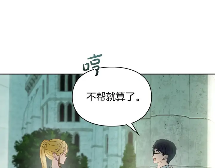 漫画《冬城的小囚犯》第58话 偷听第188张图