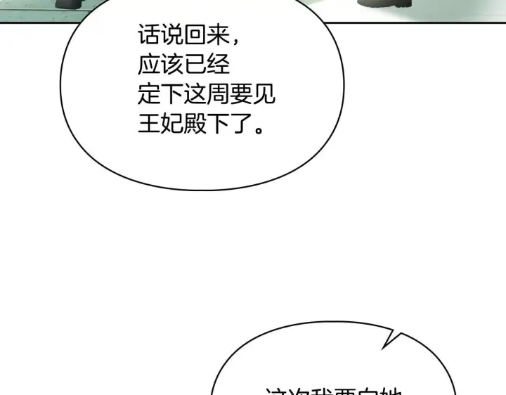 漫画《冬城的小囚犯》第58话 偷听第190张图