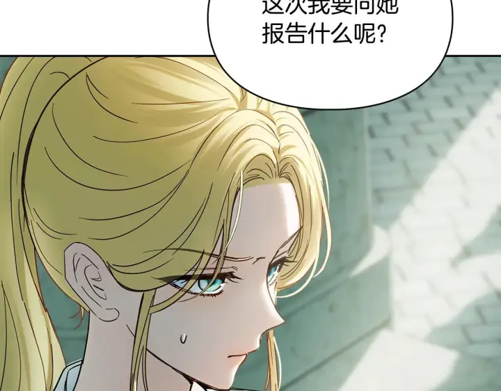 漫画《冬城的小囚犯》第58话 偷听第191张图