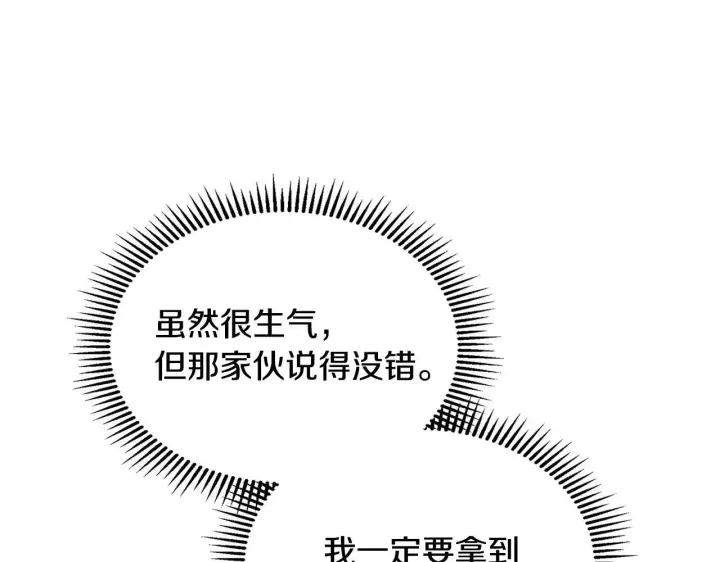 漫画《冬城的小囚犯》第58话 偷听第193张图