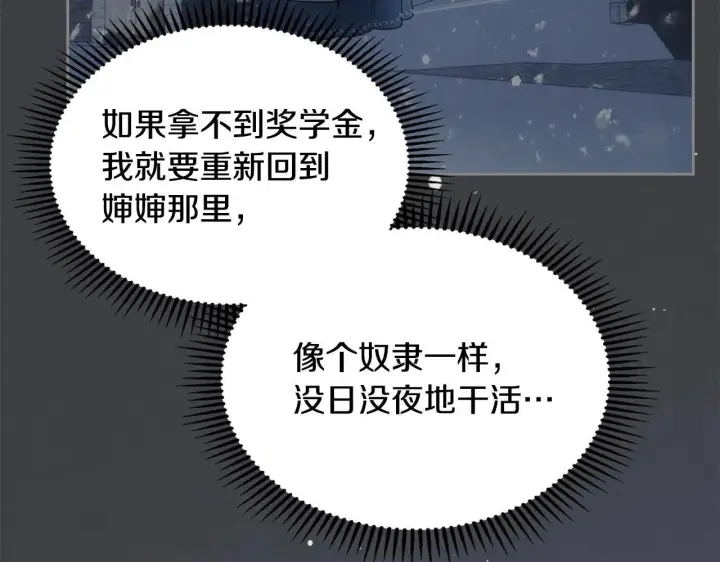 漫画《冬城的小囚犯》第58话 偷听第200张图