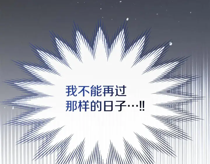 漫画《冬城的小囚犯》第58话 偷听第202张图