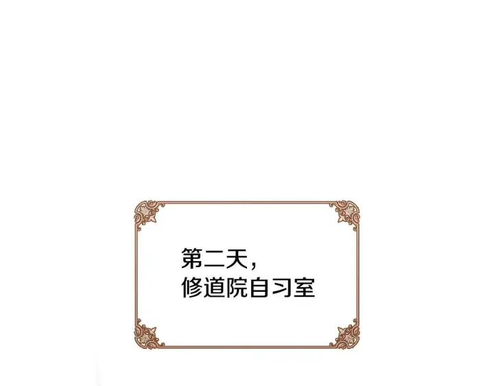 漫画《冬城的小囚犯》第58话 偷听第210张图