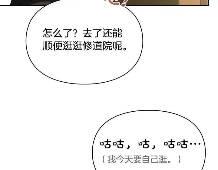 漫画《冬城的小囚犯》第58话 偷听第22张图