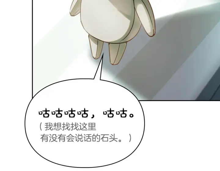 漫画《冬城的小囚犯》第58话 偷听第24张图