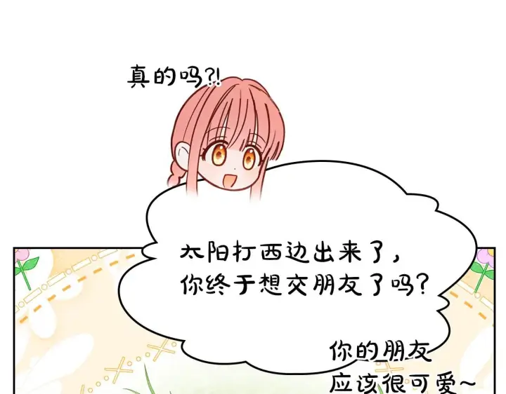 漫画《冬城的小囚犯》第58话 偷听第25张图