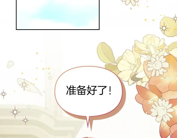 漫画《冬城的小囚犯》第58话 偷听第3张图