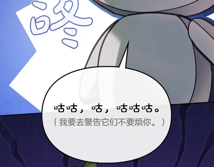 漫画《冬城的小囚犯》第58话 偷听第30张图